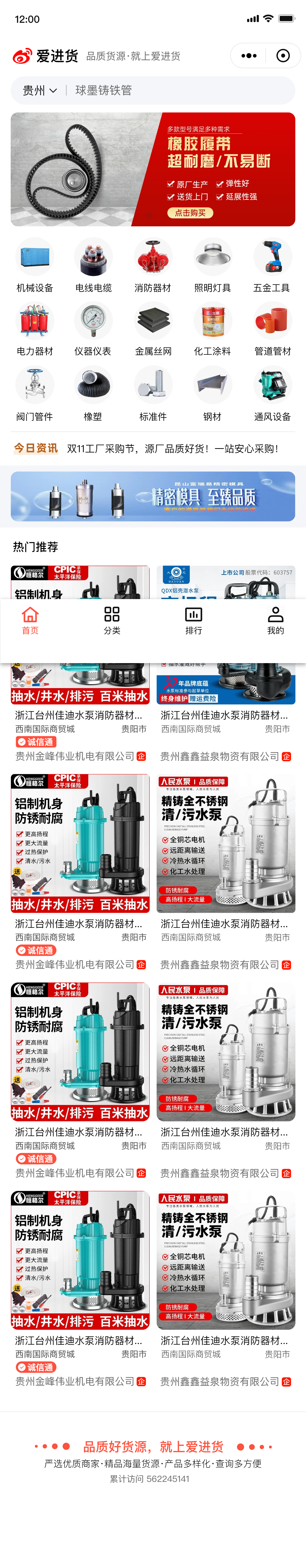 爱进货平台小程序开发