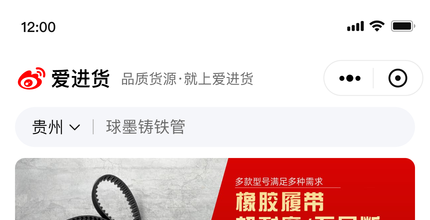 爱进货平台小程序开发