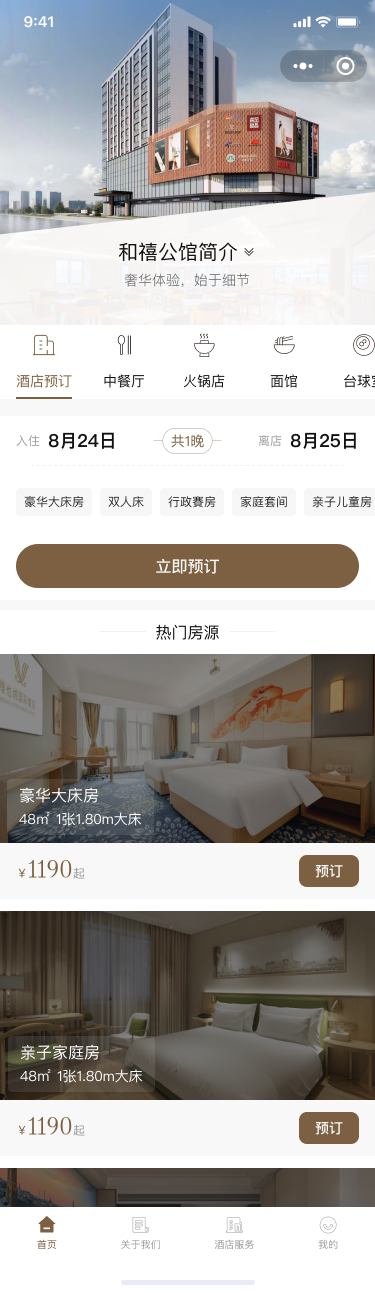 酒店预定微信小程序开发