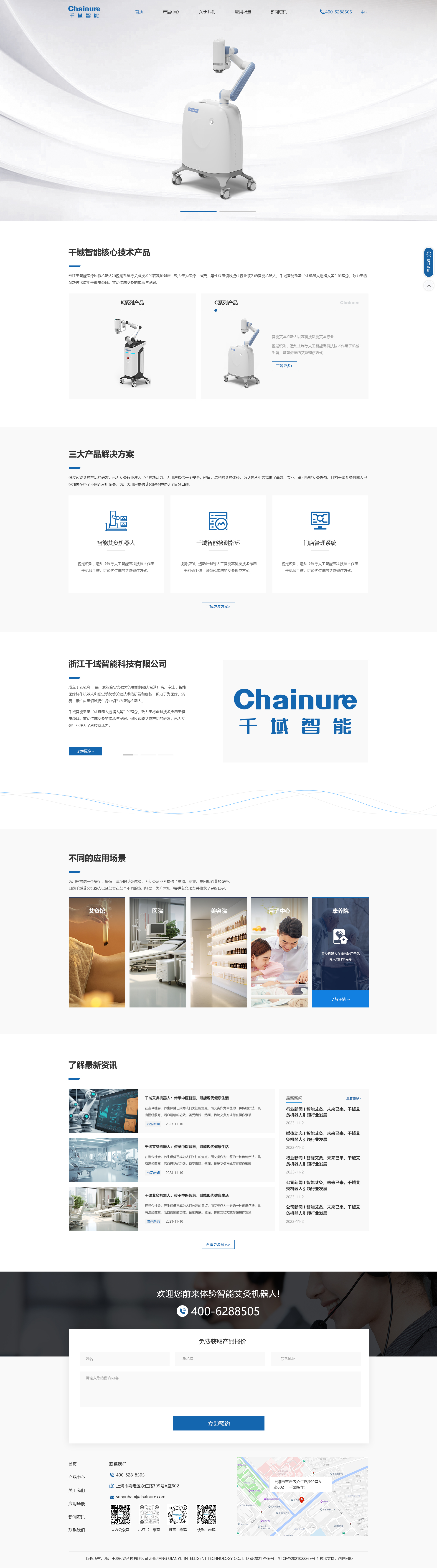 浙江千域智能科技有限公司