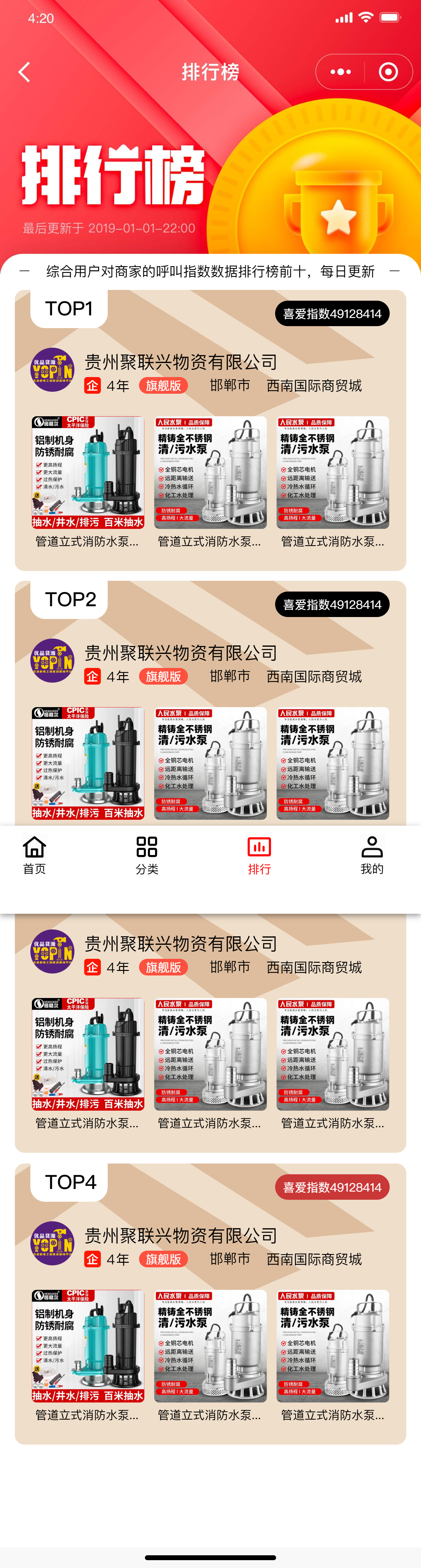爱进货平台小程序开发