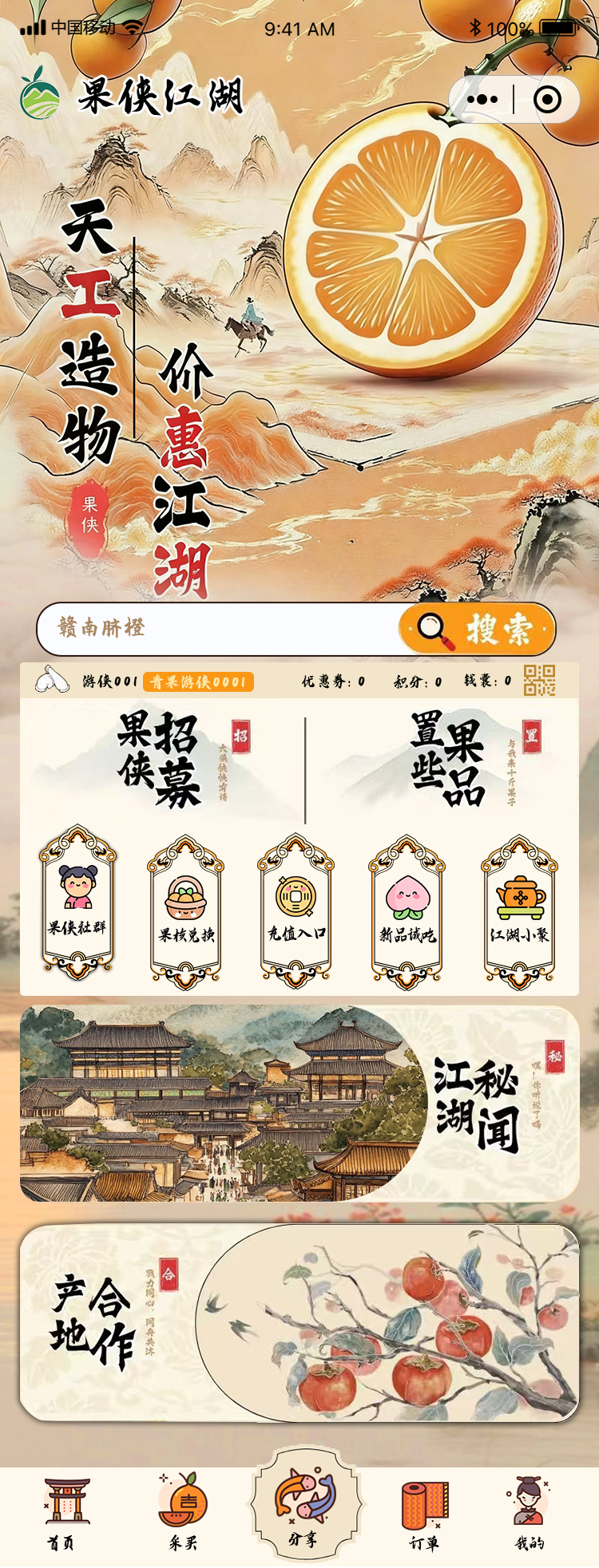 果橙商城小程序