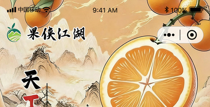 果橙商城小程序