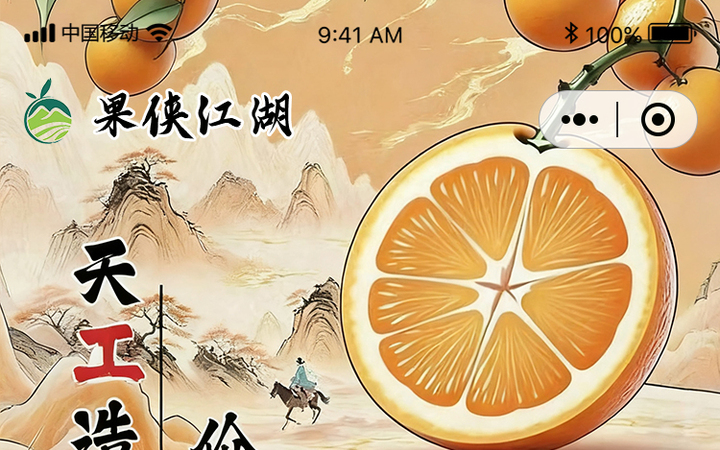 果橙商城小程序