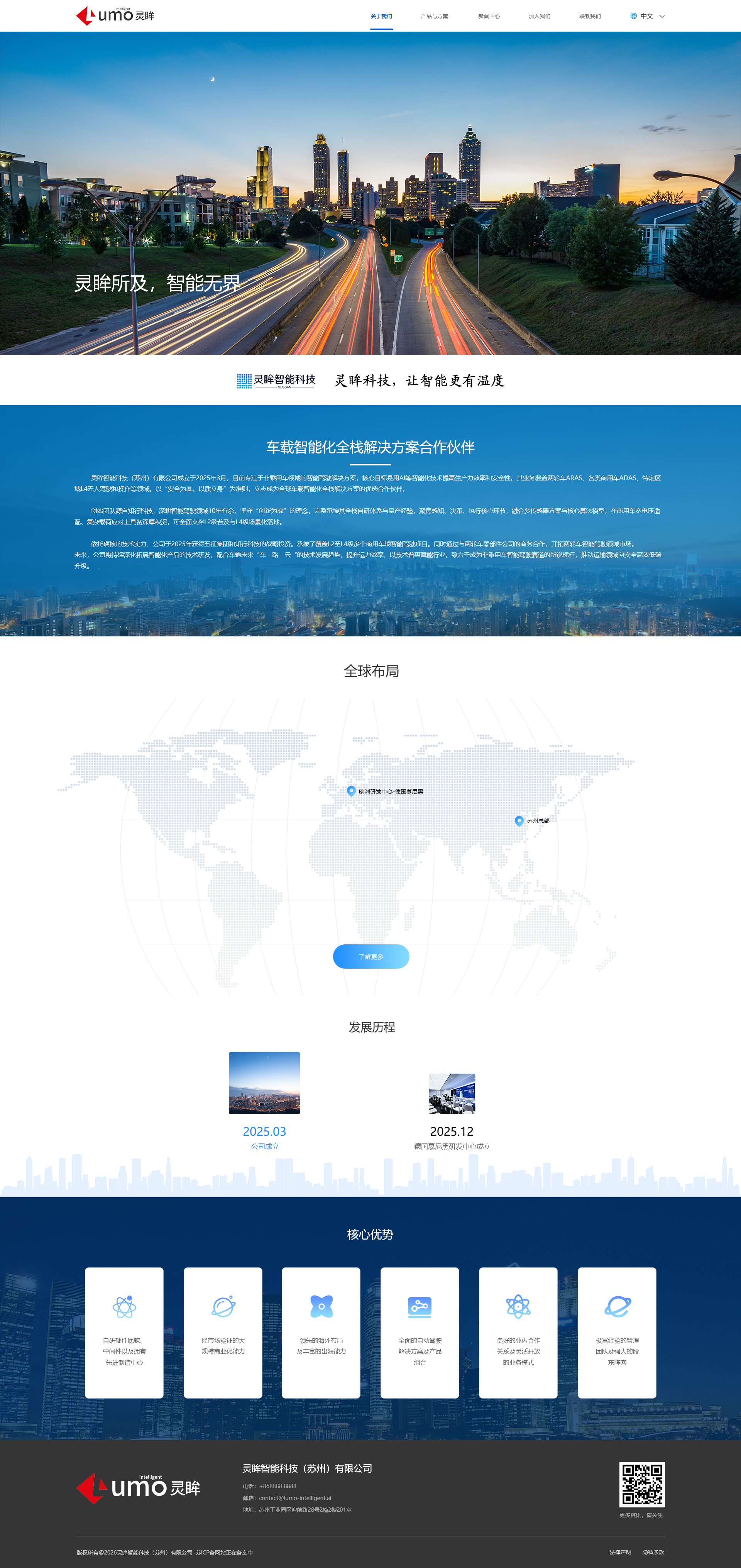 灵眸智能科技官网