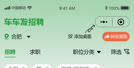 招聘求职小程序开发