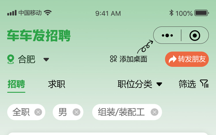 招聘求职小程序开发