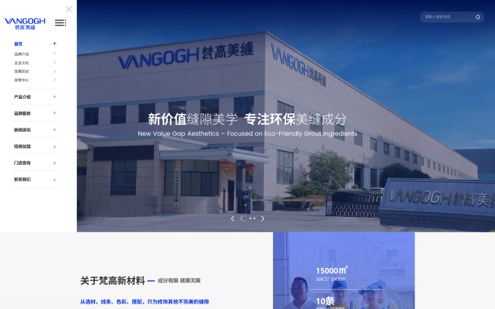 浙江梵高新材料科技有限公司官网定制