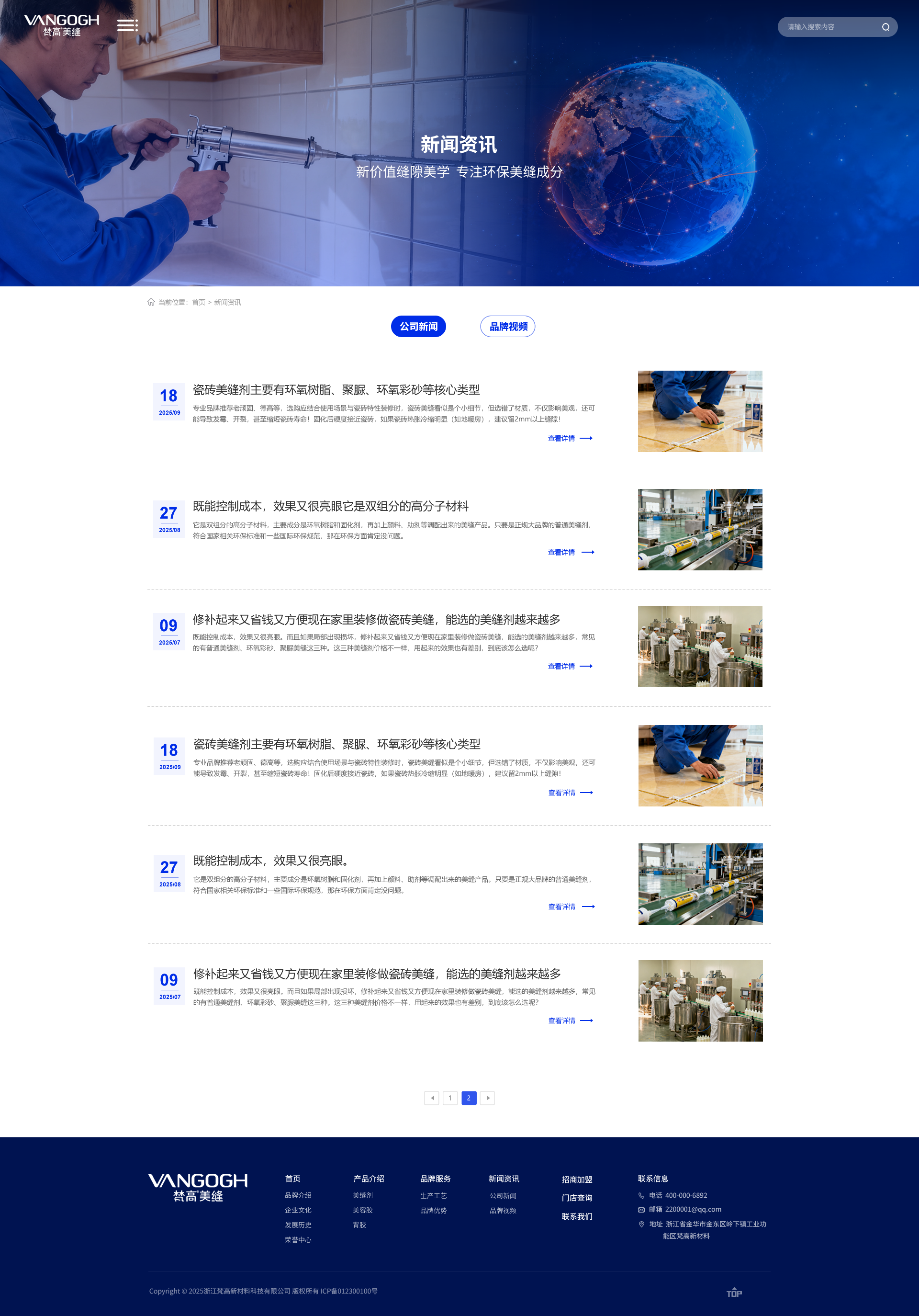 浙江梵高新材料科技有限公司官网定制
