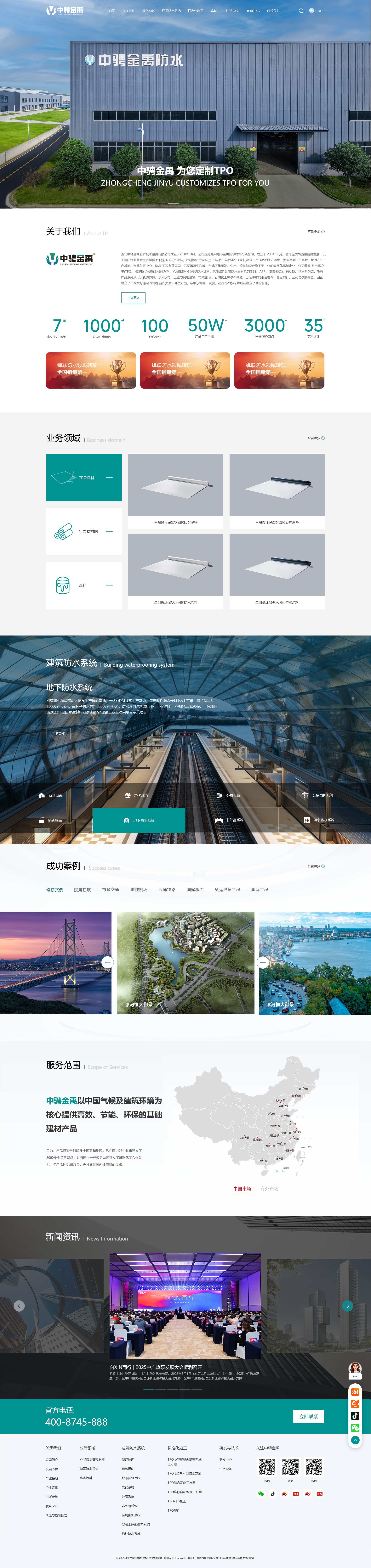 技术赋能防水龙头｜久鑫网络 × 湖北中骋金禹防水官网开发案例解析