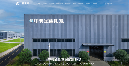 官网定制湖北中骋金禹防水技术股份有限公司