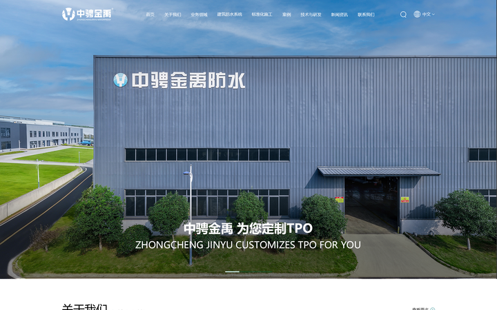 官网定制湖北中骋金禹防水技术股份有限公司