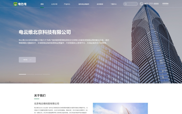  电云维（北京）科技有限公司