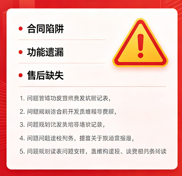 找小程序开发公司必避 5 大陷阱｜久鑫网络教你选靠谱服务商