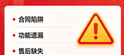 找小程序开发公司必避 5 大陷阱|久鑫网络教你选靠谱服务商