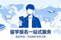 留学报名小程序案例｜久鑫网络助力留学机构获客转化