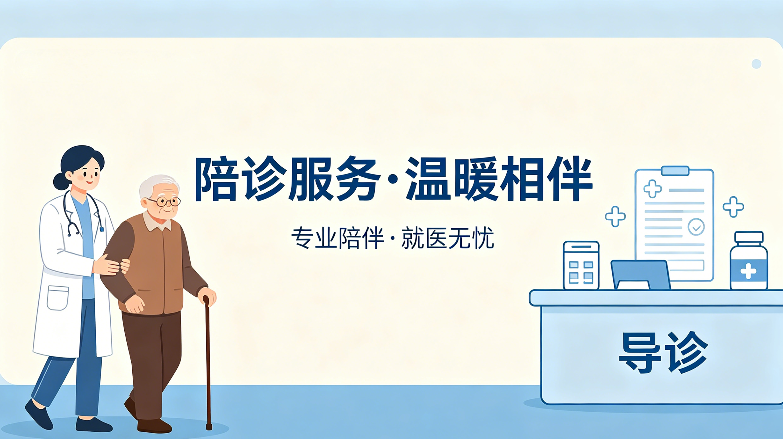 陪诊预约小程序案例｜久鑫网络打造就医陪护服务平台