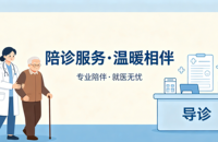 陪诊预约小程序案例｜久鑫网络打造就医陪护服务平台