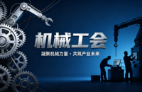 机械工会官网定制案例｜久鑫网络搭建行业服务与交流平台
