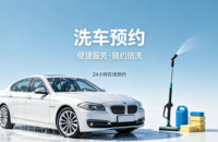 洗车预约小程序案例｜久鑫网络打造汽车洗护私域平台