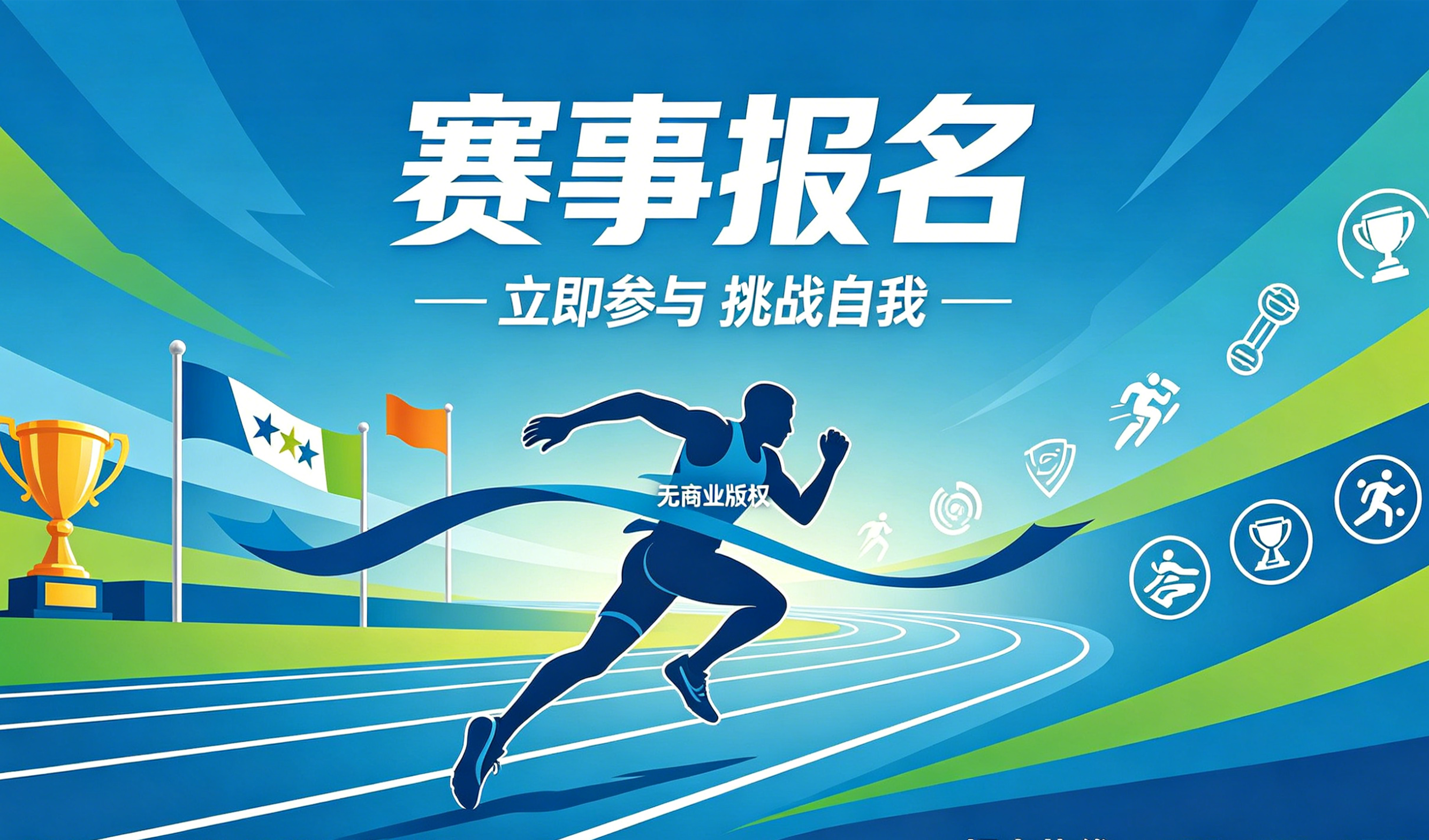 赛事报名小程序案例|久鑫网络实现赛事数字化报名管理