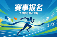 赛事报名小程序案例｜久鑫网络实现赛事数字化报名管理