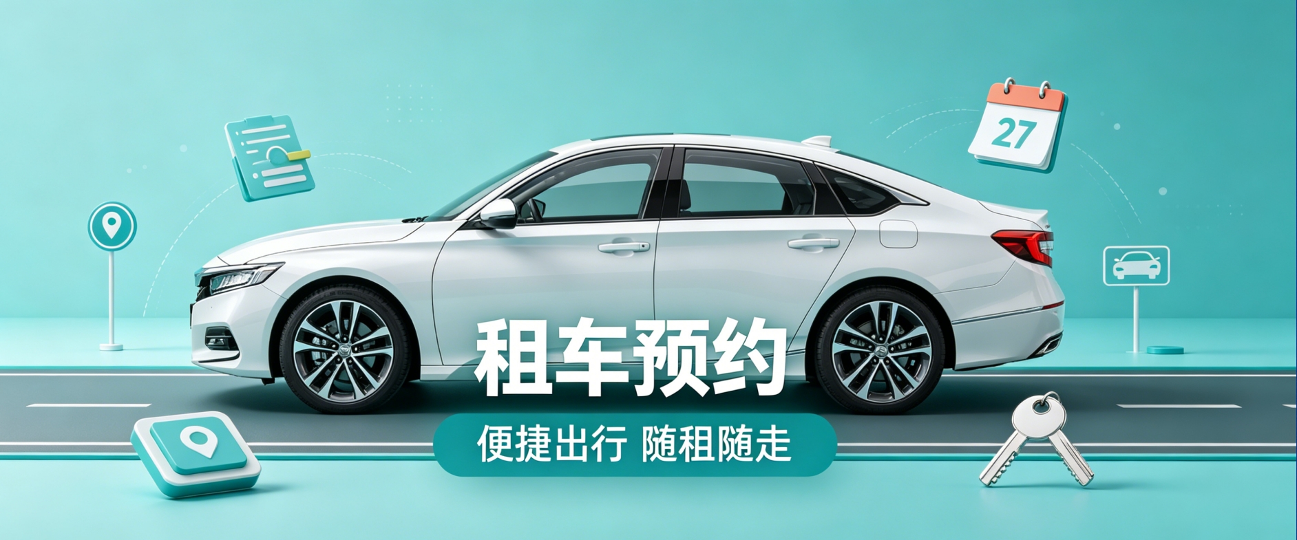租车预约小程序案例｜久鑫网络高端UI设计赋能出行服务