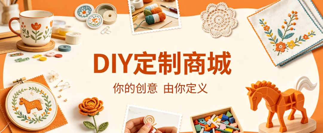 久鑫网络案例：DIY 定制商城小程序落地，以原创 UI 赋能文创私域增长