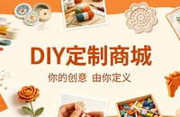久鑫网络案例：DIY 定制商城小程序落地，以原创 UI 赋能文创私域增长