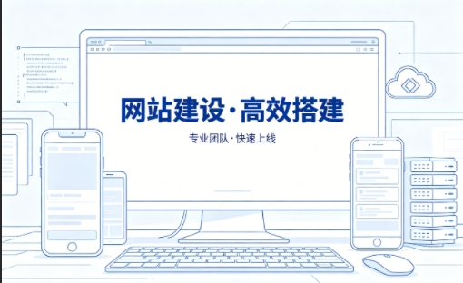合肥网站建设公司哪家靠谱？合肥网站建设开发与官网定制避坑攻略