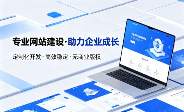 合肥企业网站建设的价值与制作流程详解