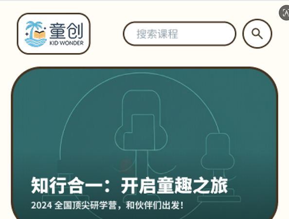 童创海南少儿教育线上报名微信小程序定制开发案例