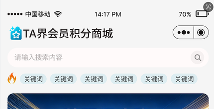TA界会员积分商城微信小程序