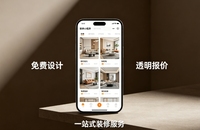 合肥装修服务平台小程序开发案例｜家装工装一站式平台定制落地详解
