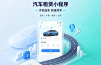 自营汽车租赁小程序定制开发深度案例｜合肥租车行业数字化私域转型解决方案
