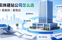 2026合肥网站建设避坑攻略：企业如何选靠谱建站公司不踩套路
