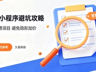 2026合肥小程序开发公司哪家好？本地靠谱小程序制作选择攻略