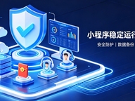 合肥微信小程序开发怎么做？合肥小程序开发公司选择指南