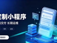 合肥微信小程序上线需要哪些资质？正规合肥小程序开发包含资质代办服务吗？