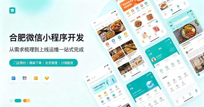 定制微信小程序该怎么选服务商？合肥小程序开发如何区分模板与定制方案？