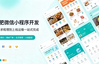 定制微信小程序该怎么选服务商？合肥小程序开发如何区分模板与定制方案？