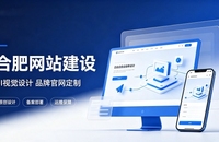合肥网站设计优劣看什么？优质合肥网站建设该注重UI视觉设计吗？