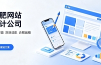 企业搭建品牌官网该怎样规划周期？合肥网站建设完整流程包含哪些环节？