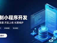 做合肥微信小程序为什么优先选本地服务商？线上开发真的靠谱吗？