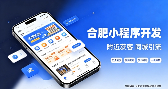 合肥网站建设公司怎么选、避坑及费用详解