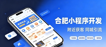 合肥网站建设公司怎么选、避坑及费用详解