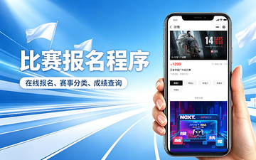 合肥赛事报名小程序开发_在线报名缴费系统定制