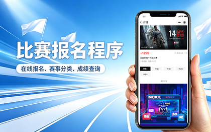 合肥赛事报名小程序开发_在线报名缴费系统定制