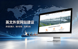 合肥英文外贸独立站建设_跨境电商海外营销网站设计