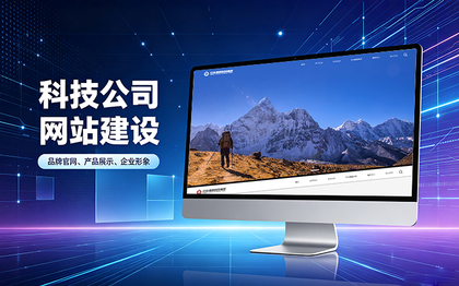 合肥科技公司官网建设_互联网企业品牌网站设计制作